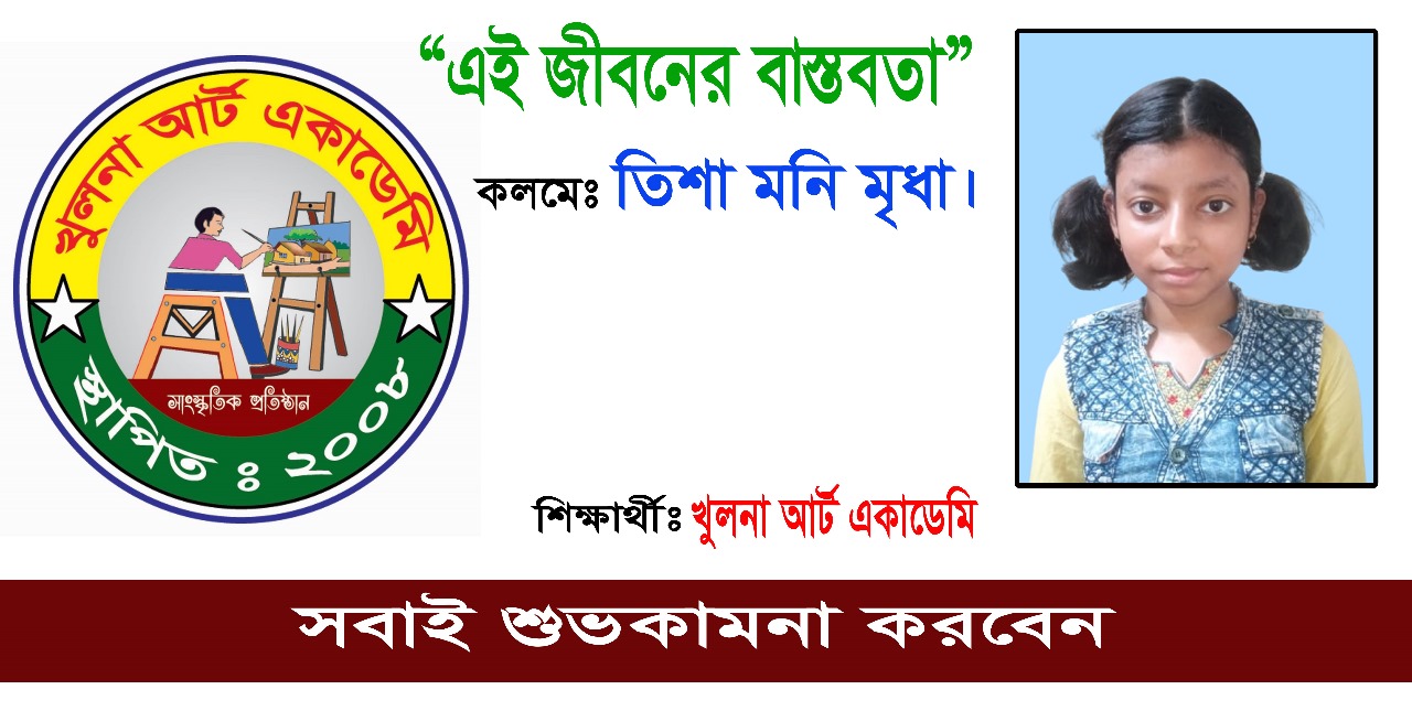 কবিতাঃ এই জীবনের বাস্তবতা