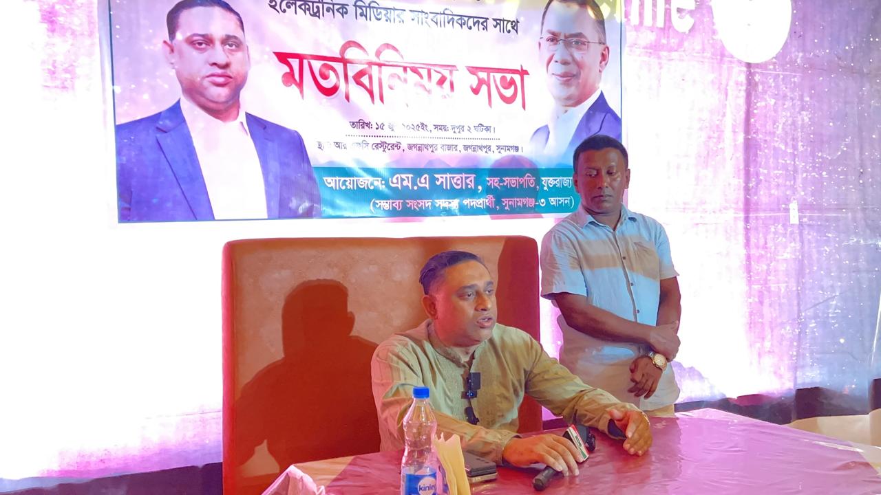 জগন্নাথপুরে সাংবাদিকদের সাথে যুক্তরাজ্য বিএনপির সহ-সভাপতি এম এ সাত্তার এর মতবিনিময়