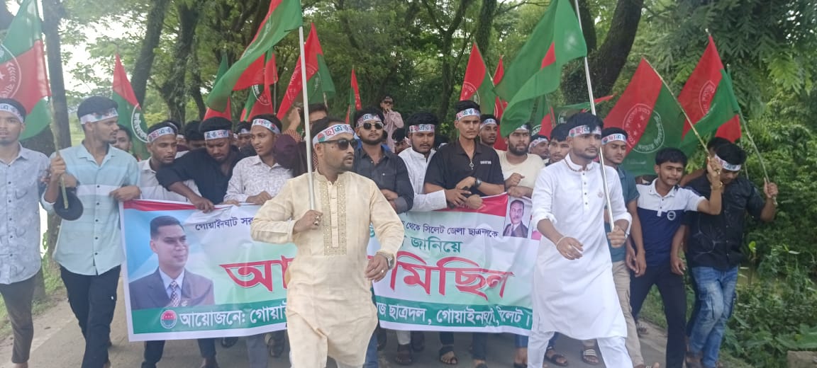 গোয়াইনঘাট সরকারি কলেজ ছাত্রদলের আনন্দ মিছিল