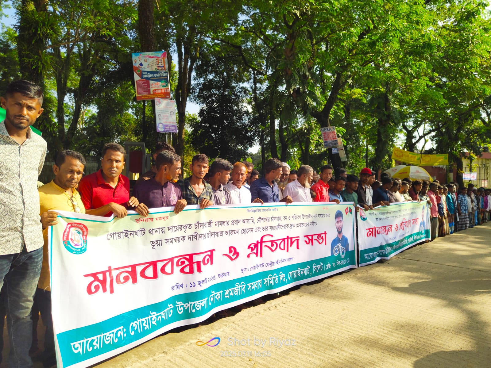 ভূয়া সমন্বয়ক দাবীদার চাঁদাবাজ আজমলকে গ্রেফতারের দাবিতে গোয়াইনঘাটে মানববন্ধন