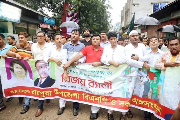 যথাযথ মর্যাদায় নরসিংদীর রায়পুরায় জুলাই গণঅভ্যুত্থান দিবস উপলক্ষে বিজয় মিছিল অনুষ্ঠিত