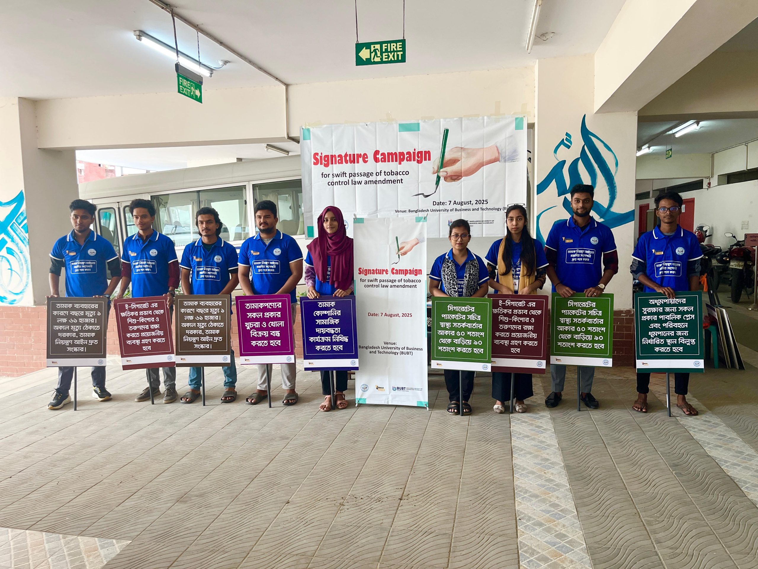 সিগনেচার ক্যাম্পেইনের মাধ্যমে তামাক নিয়ন্ত্রণ আইন সংশোধনের দাবী জানালো বিইউবিটির শিক্ষার্থীরা