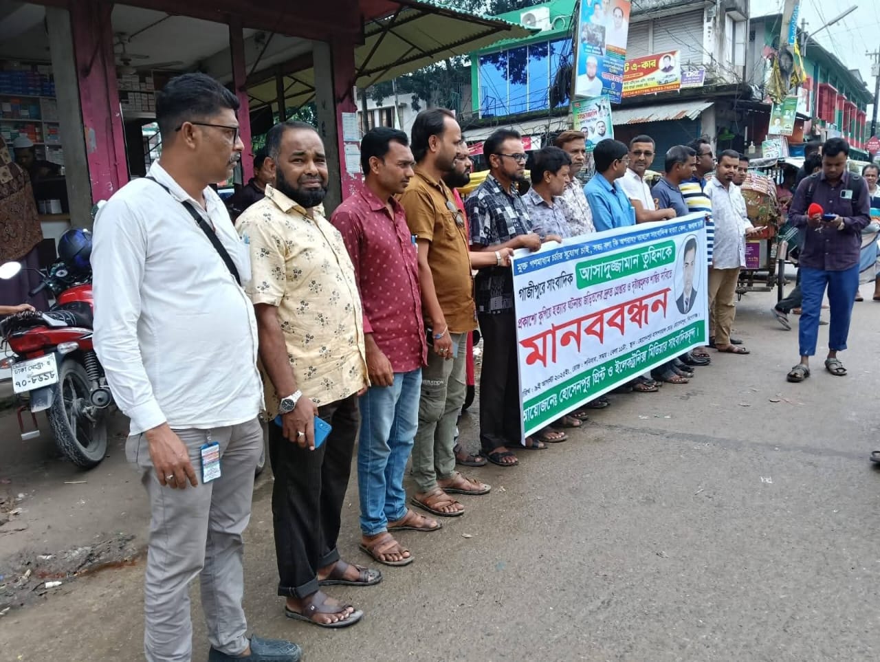 ‎সাংবাদিক তুহিন হত্যার প্রতিবাদে হোসেনপুরে মানববন্ধন