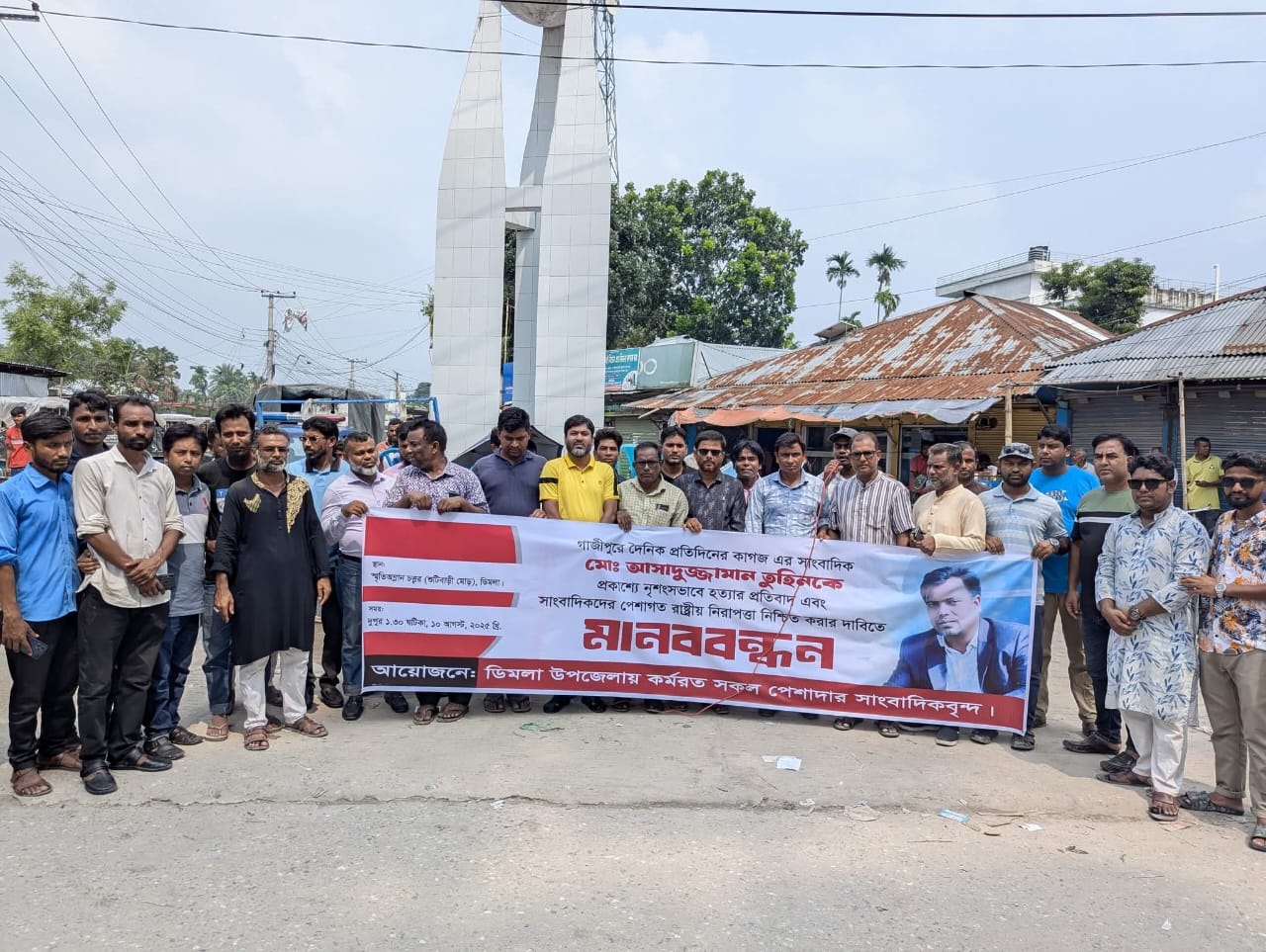 গাজীপুরে সাংবাদিক আসাদুজ্জামান তুহিন হত্যার প্রতিবাদে ডিমলায় প্রতিবাদ সমাবেশ