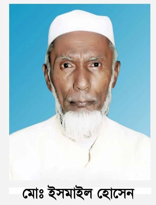 শ্রীপুরের বিশিষ্ট সমাজসেবক মোঃ ইসমাইল হোসেন এর ১১ম মৃত্যুবার্ষিকী আগামী কাল