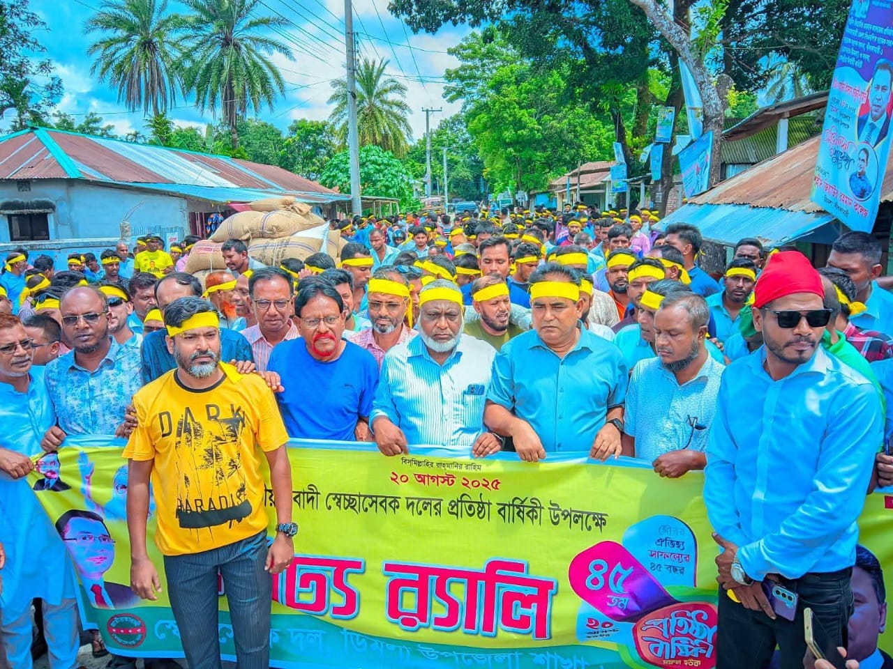 ডিমলায় স্বেচ্ছাসেবক দলের ৪৫তম প্রতিষ্ঠাবার্ষিকী পালন