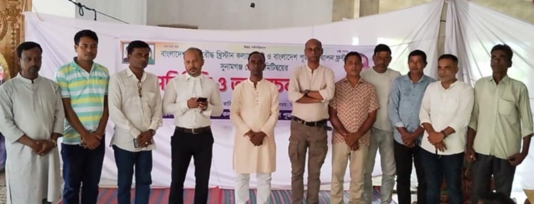 বাংলাদেশ হিন্দু,বৌদ্ধ খ্রিস্টান কল্যাণ ফ্রন্ট সুনামগঞ্জ শাখার পরিচিতি সভা অনুষ্ঠিত