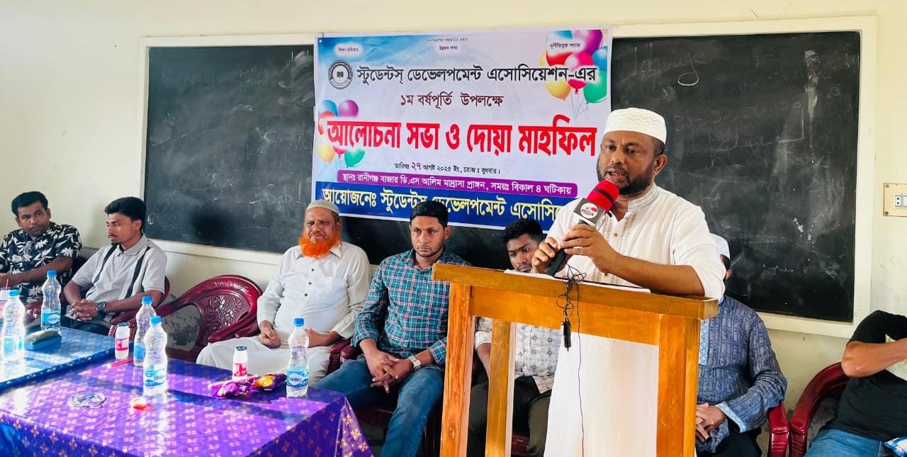 রানীগঞ্জে স্টুডেন্টস্ ডেভেলপমেন্ট এসোসিয়েশনের ১ম প্রতিষ্ঠাবার্ষিকী উদযাপন
