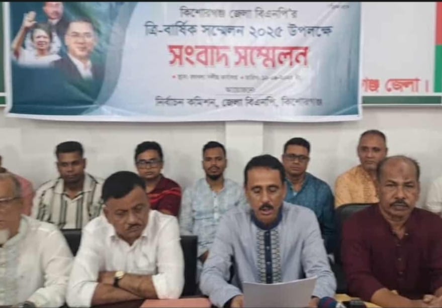 কিশোরগঞ্জ জেলা বিএনপি’র সম্মেলন কে ঘিরে নেতাকর্মীদের মাঝে উৎসাহ-উদ্দীপনা বিরাজ করছে