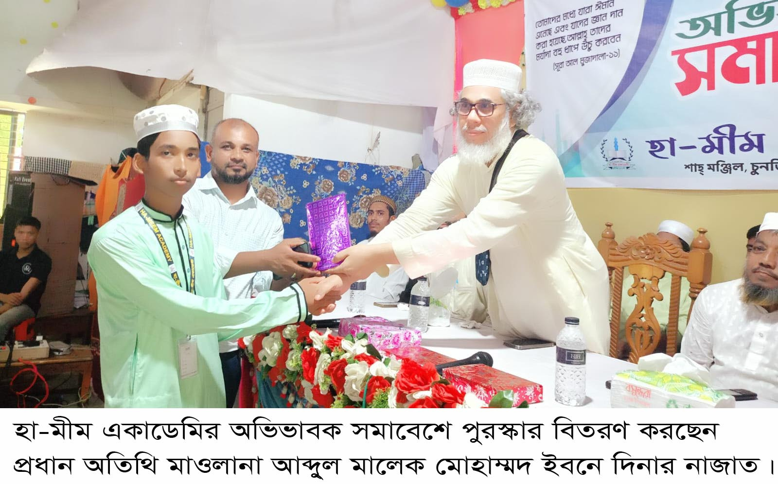 শিক্ষার মানোন্নয়নে হা-মীম একাডেমির অভিভাবক সমাবেশ অনুষ্ঠিত