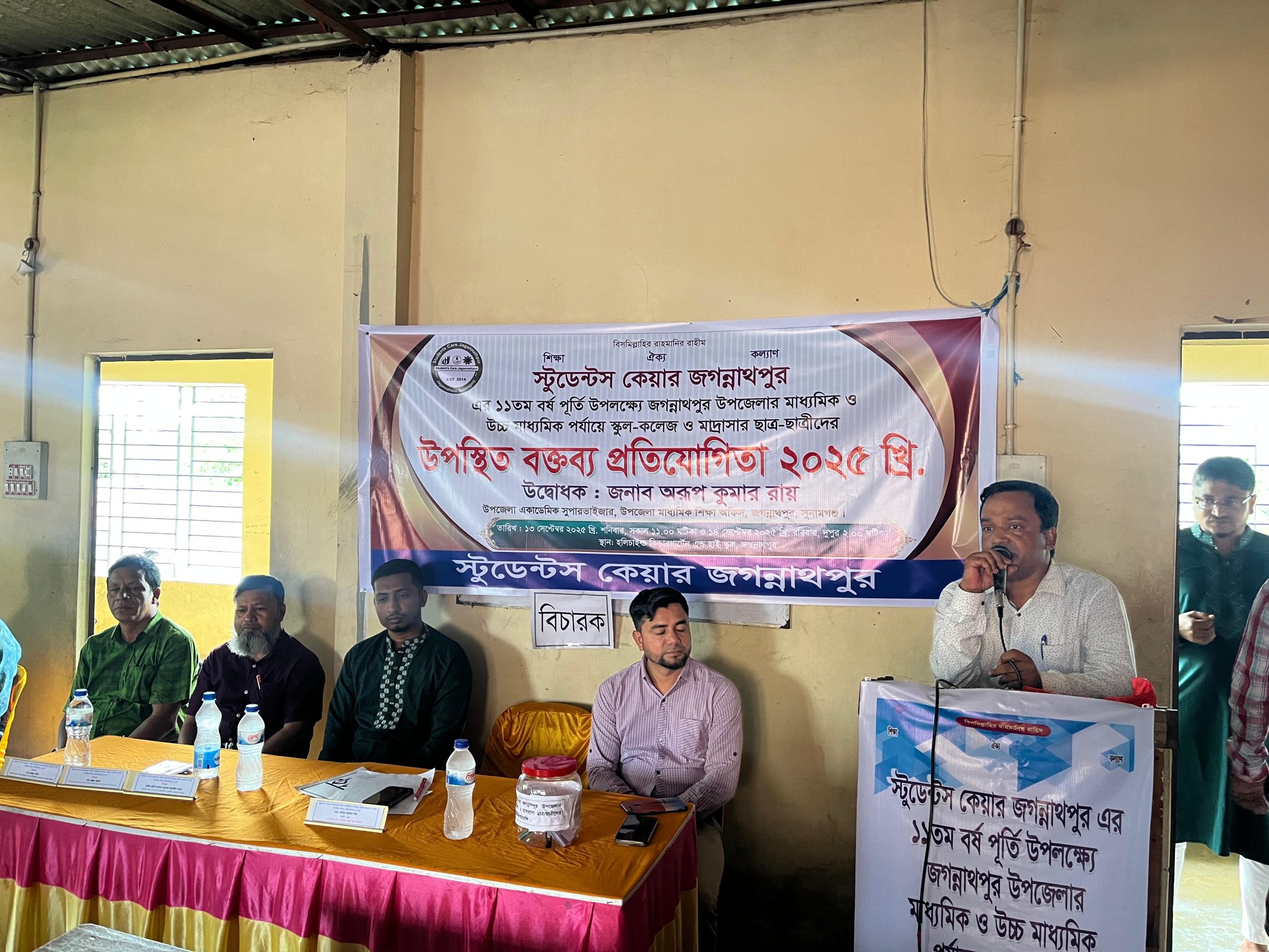 স্টুডেন্টস কেয়ার জগন্নাথপুর এর ১১তম বর্ষপূর্তি উপলক্ষে উপস্থিত বক্তব্য প্রতিযোগিতা