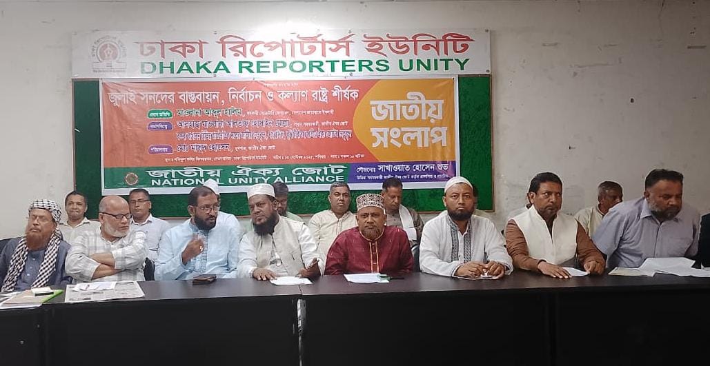 অন্তর্বর্তীকালীন সরকার জাতীয় নির্বাচন করার সক্ষমতা এখনো দেখাতে পারেনি- মাওলানা আব্দুল হালিম