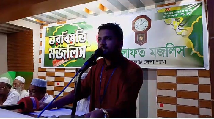 কিশোরগঞ্জে খেলাফত মজলিসের তরবিয়তি প্রশিক্ষণ মজলিস অনুষ্ঠিত