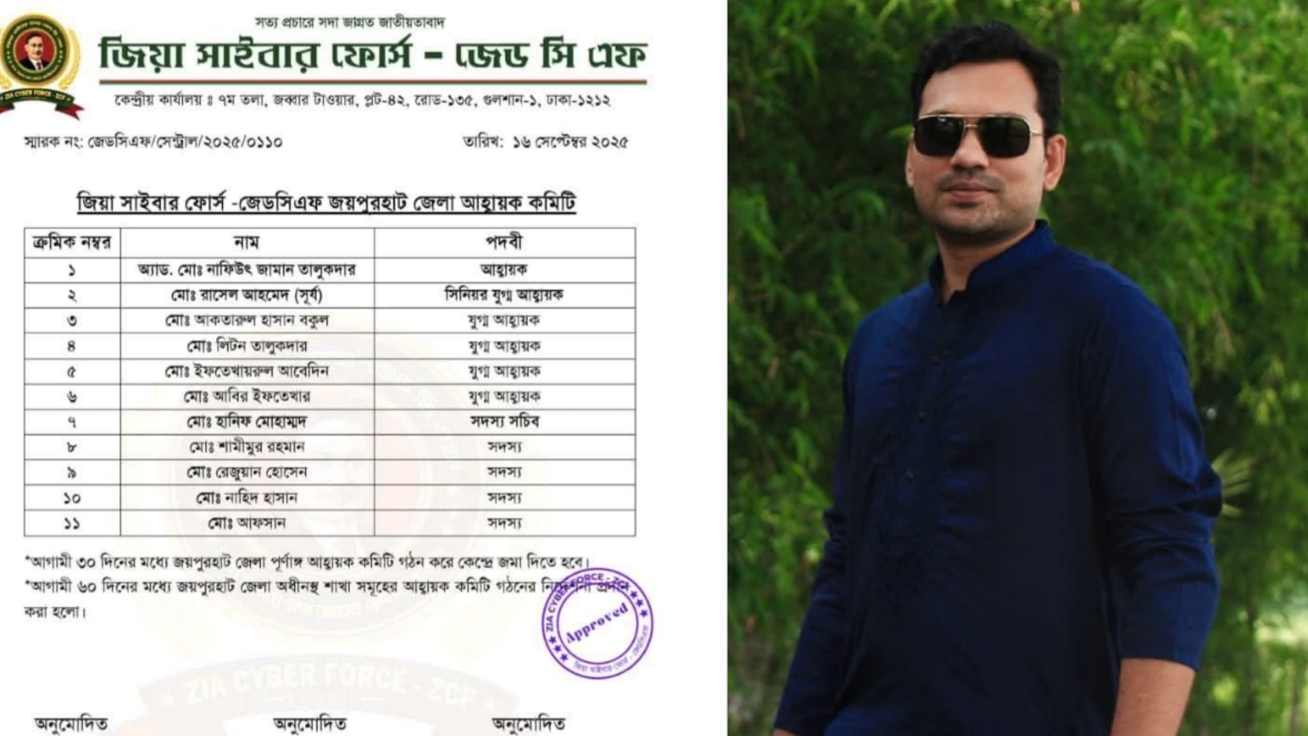 জিয়া সাইবার ফোর্স – জয়পুরহাটে জেলা আহ্বায়ক কমিটি ঘোষণা