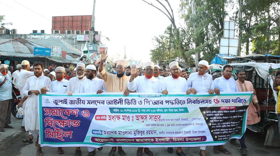 ডিমলায় জামায়াত ইসলামের বিশাল গণমিছিল ও সমাবেশ