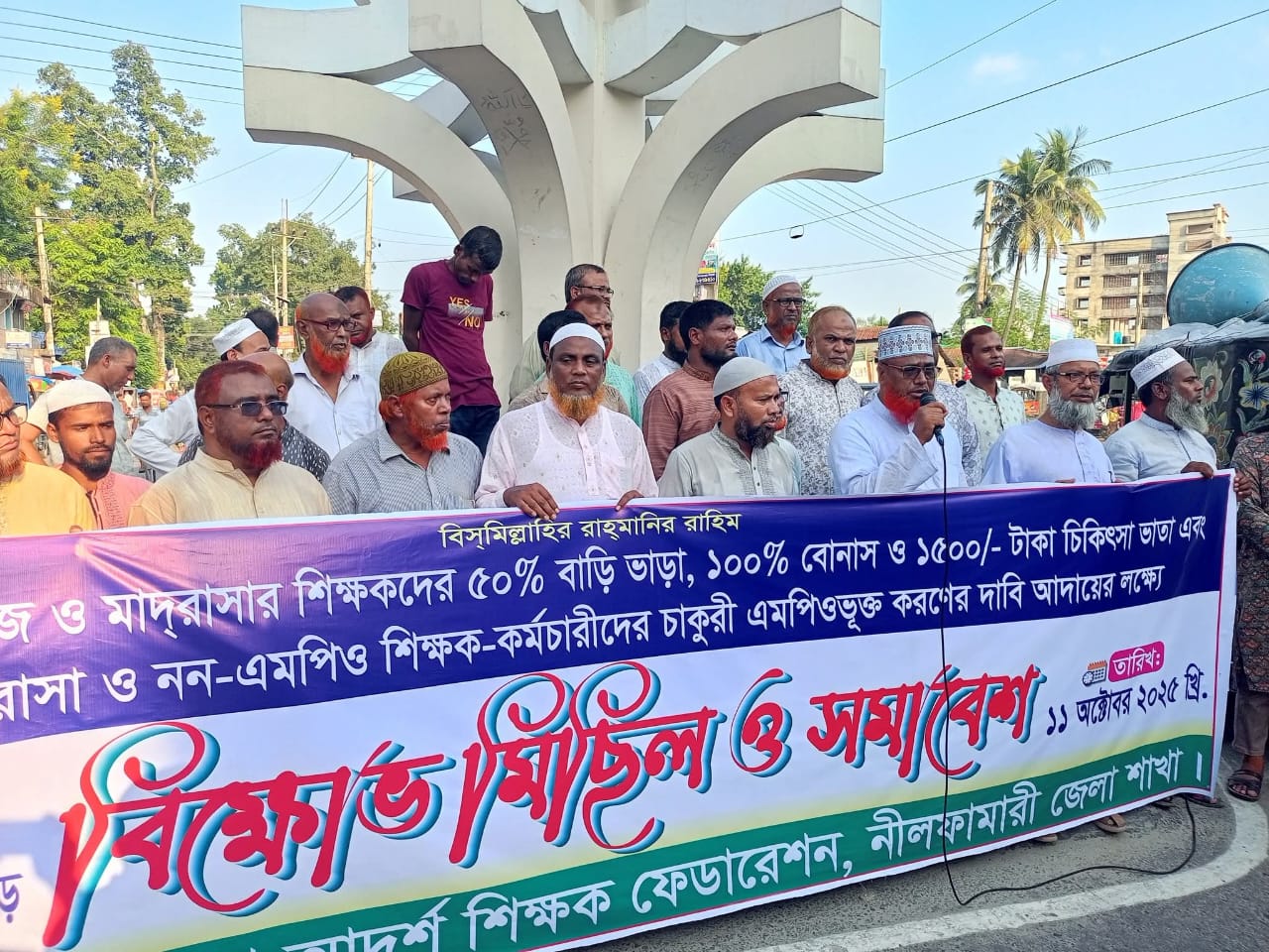 নীলফামারীতে শিক্ষক ফেডারেশনের বিক্ষোভ: ন্যায্য ভাতা ও এমপিওভুক্তির দাবিতে জোরালো সমাবেশ