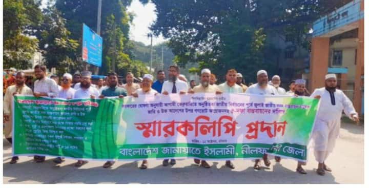 জুলাই জাতীয় সনদের ভিত্তিতে নির্বাচনের দাবিতে নীলফামারীতে জামায়াতের স্মারকলিপি প্রদান