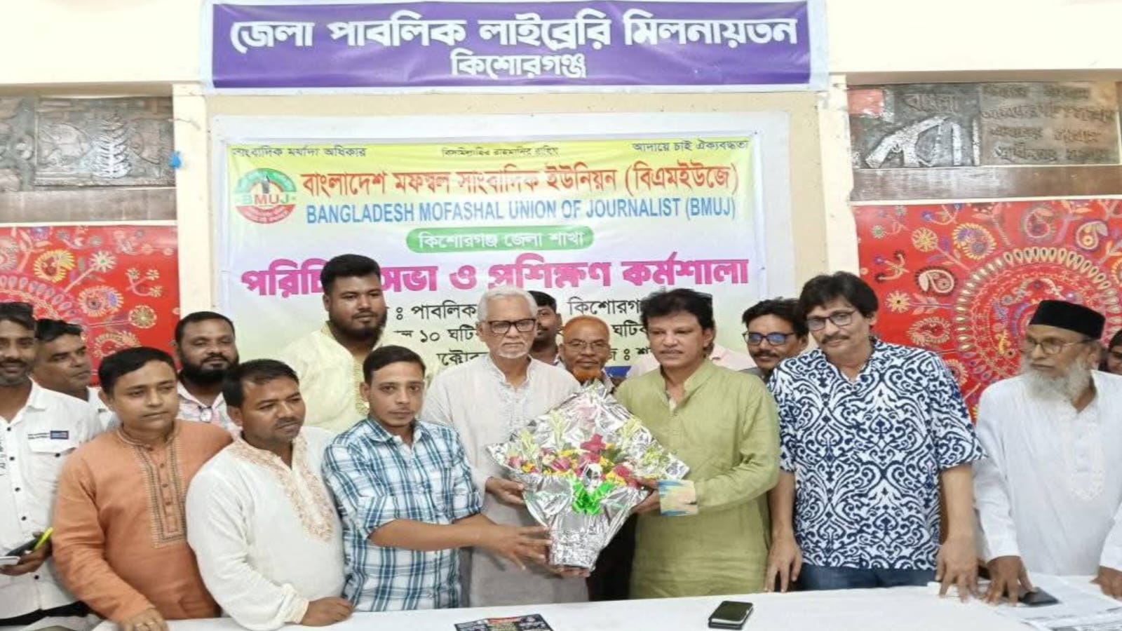 কিশোরগঞ্জে বাংলাদেশ মফস্বল সাংবাদিক ইউনিয়ন বি.এম.ইউ.জে’র নব নির্বাচিত কমিটির পরিচিতি সভা ও দিনব‍্যাপী প্রশিক্ষণ কর্মশালা অনুষ্ঠিত