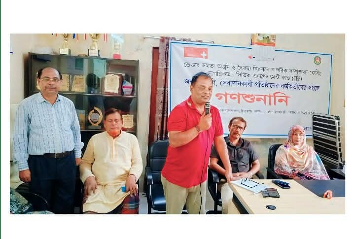 জলঢাকায় সেবার মানোন্নয়নে গণশুনানি অনুষ্ঠিত