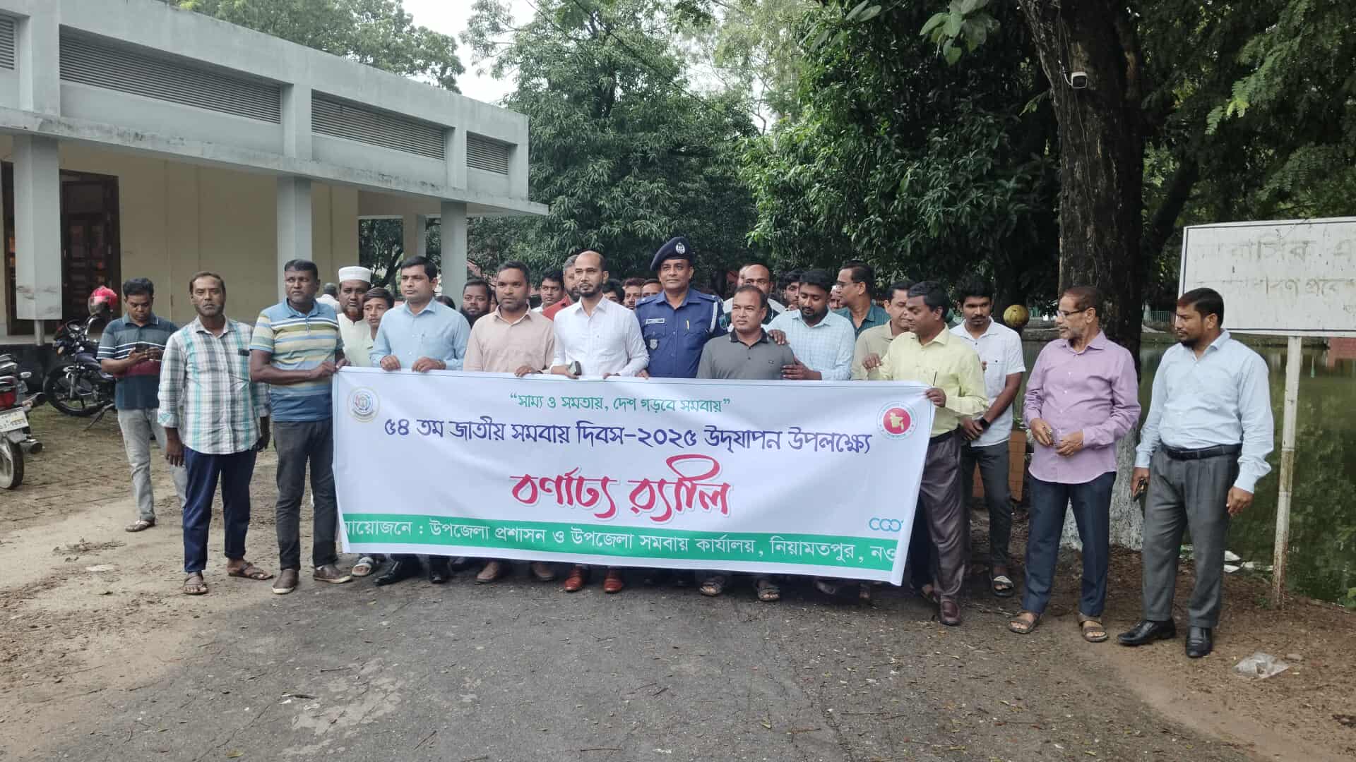 নওগাঁর নিয়ামতপুরে জাতীয় সমবায় দিবস পালিত