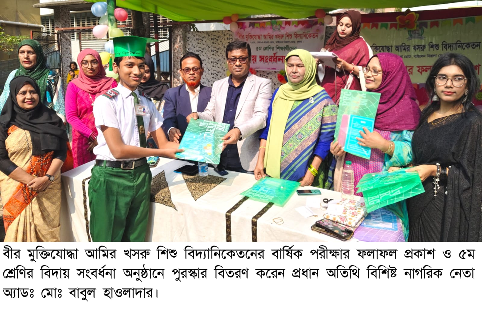 বীর মুক্তিযোদ্ধা আমির খসরু শিশু বিদ্যানিকেতন ২০২৫ বার্ষিক পরীক্ষার ফলাফল প্রকাশ ও পঞ্চম শ্রেণীর বিদায় সংবর্ধনা অনুষ্ঠিত