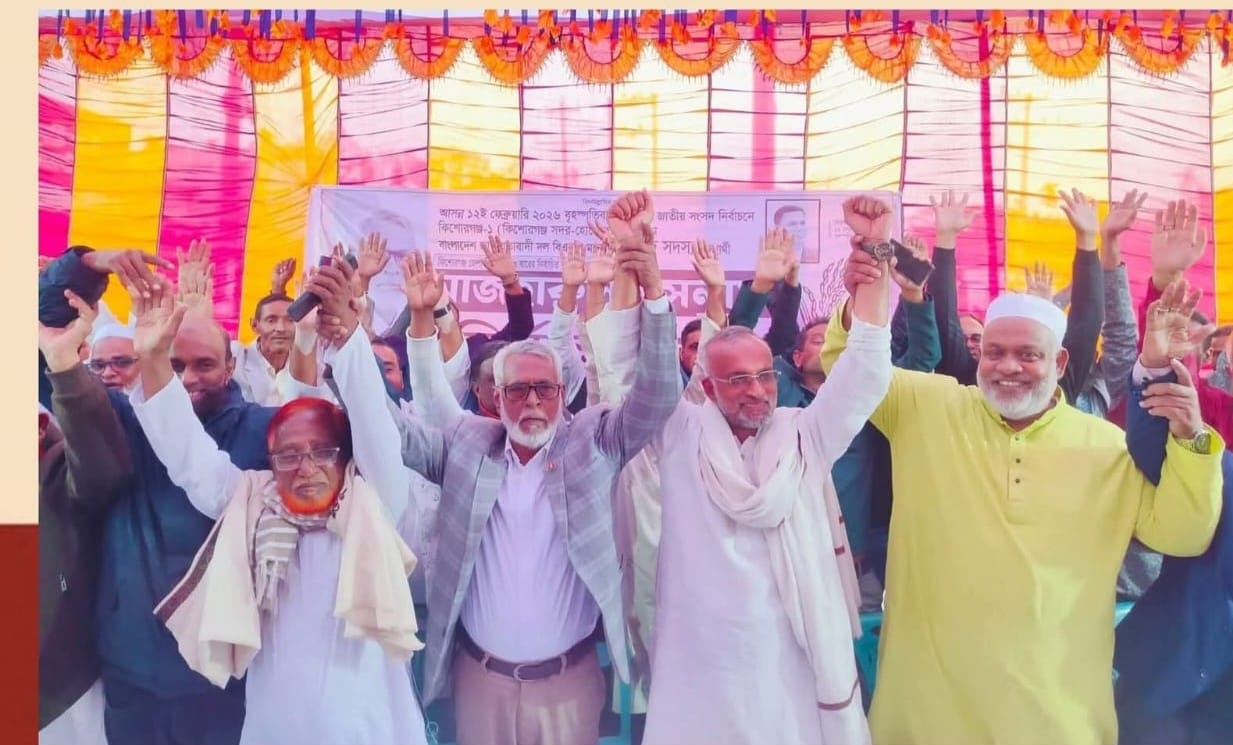 সকল যল্পনা, কল্পনা এখন বাস্তবে পরিনতি লাভ করায় ধানের শীষের উচ্ছাস কিশোরগঞ্জে