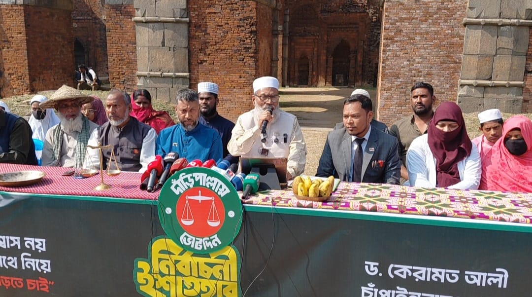 চাঁপাইনবাবগঞ্জ – ১ আসনে জামায়াত প্রার্থী ড. কেরামত আলীর ইশতেহার ঘোষনা