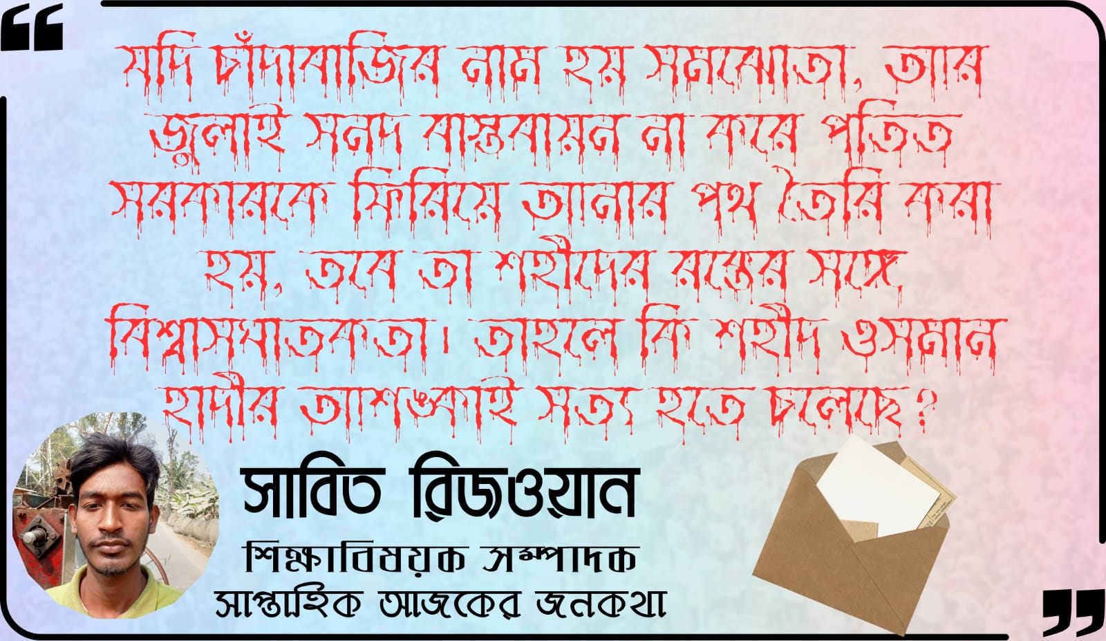 সমঝোতা না বিচ্যুতি—রাজনৈতিক সিদ্ধান্ত নিয়ে প্রশ্ন