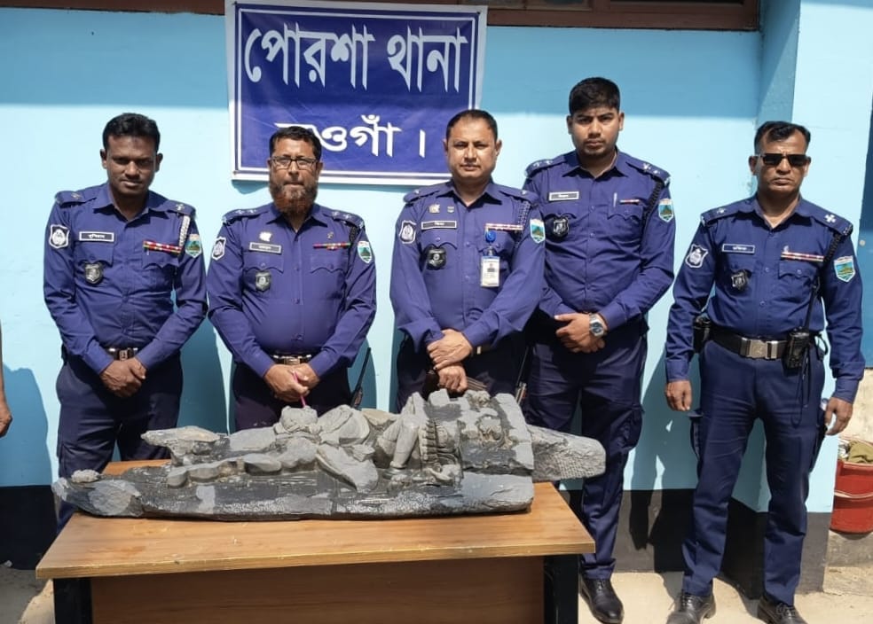 পোরশা থানা পুলিশের অভিযানে ১৩৭ কেজি ওজনের কষ্টিপাথরের প্রত্নতাত্ত্বিক মূর্তি উদ্ধার