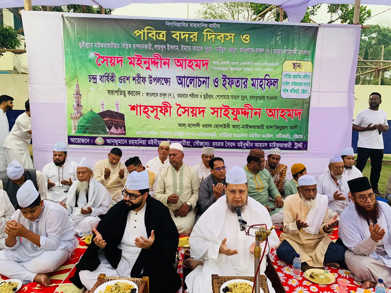 ঐতিহাসিক বদর দিবস ও মাইজভাণ্ডার শরীফে ইফতার মাহফিল অনুষ্ঠিত