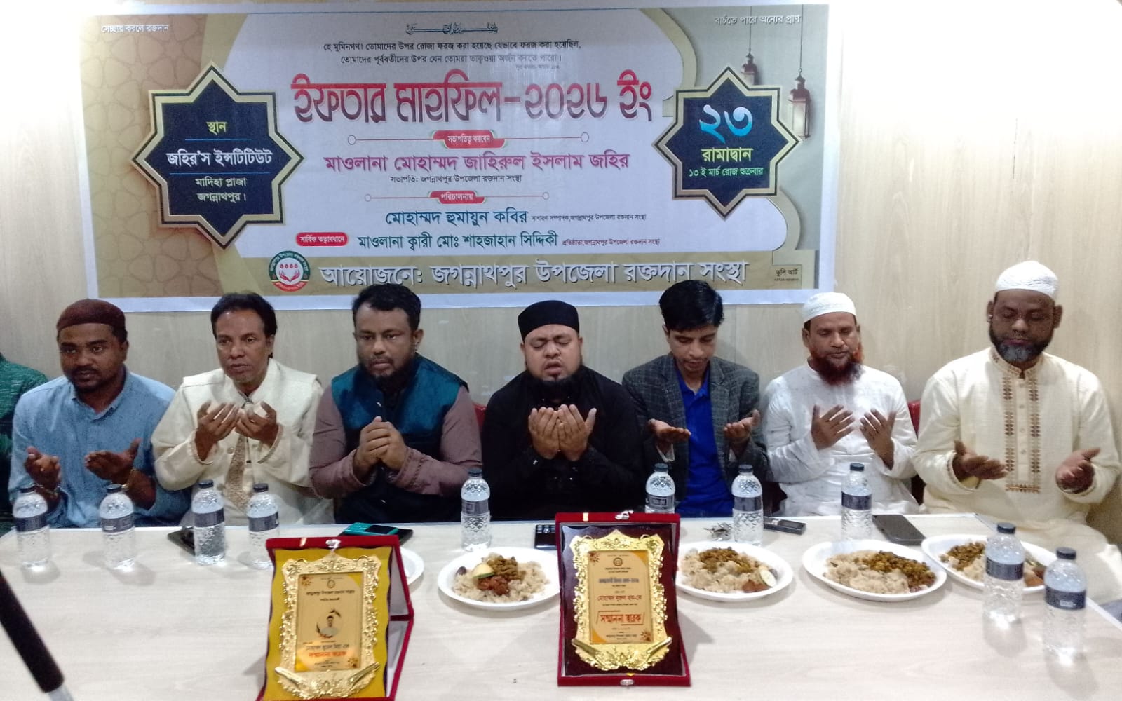 জগন্নাথপুর উপজেলা রক্তদান সংস্থা কর্তৃক আয়োজিত সংবর্ধনা ও ইফতার মাহফিল সম্পন্ন