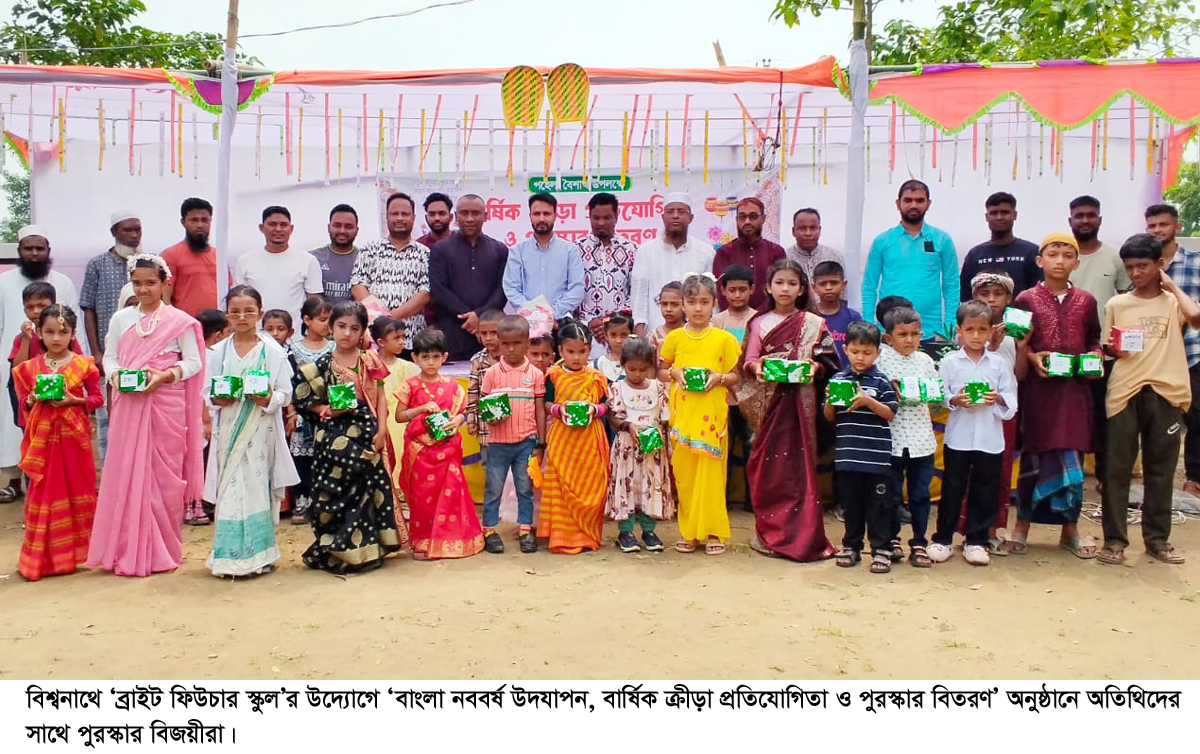 সিলেটের বিশ্বনাথে `ব্রাইট ফিউচার স্কুলের‘ বাংলা নববর্ষ ১৪৩৩ উদযাপন