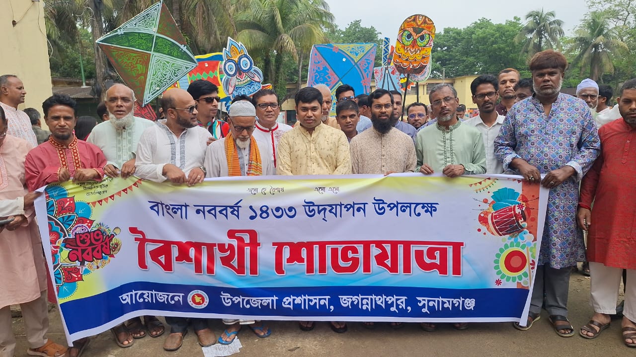 জগন্নাথপুরে উৎসবমুখর পরিবেশে বাংলা নববর্ষ উদযাপিত
