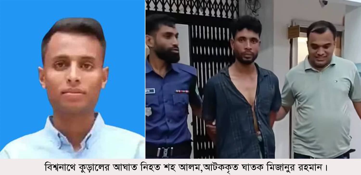 সিলেটের বিশ্বনাথে কুড়ালের আঘাতে মাজারের খাদিম নিহত