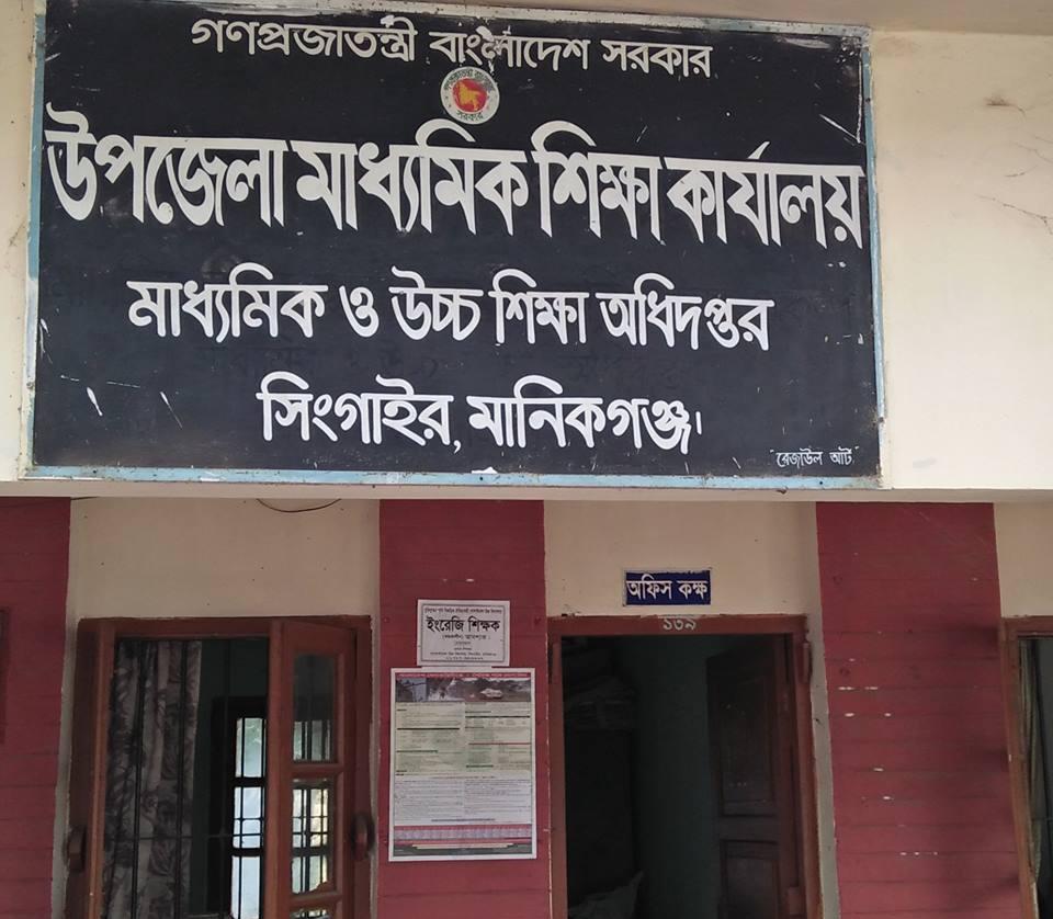 সিংগাইরে এসএসসি’র পরীক্ষার কেন্দ্র ফি’র টাকা ব্যয়ে স্বচ্ছতা নিয়ে প্রশ্ন