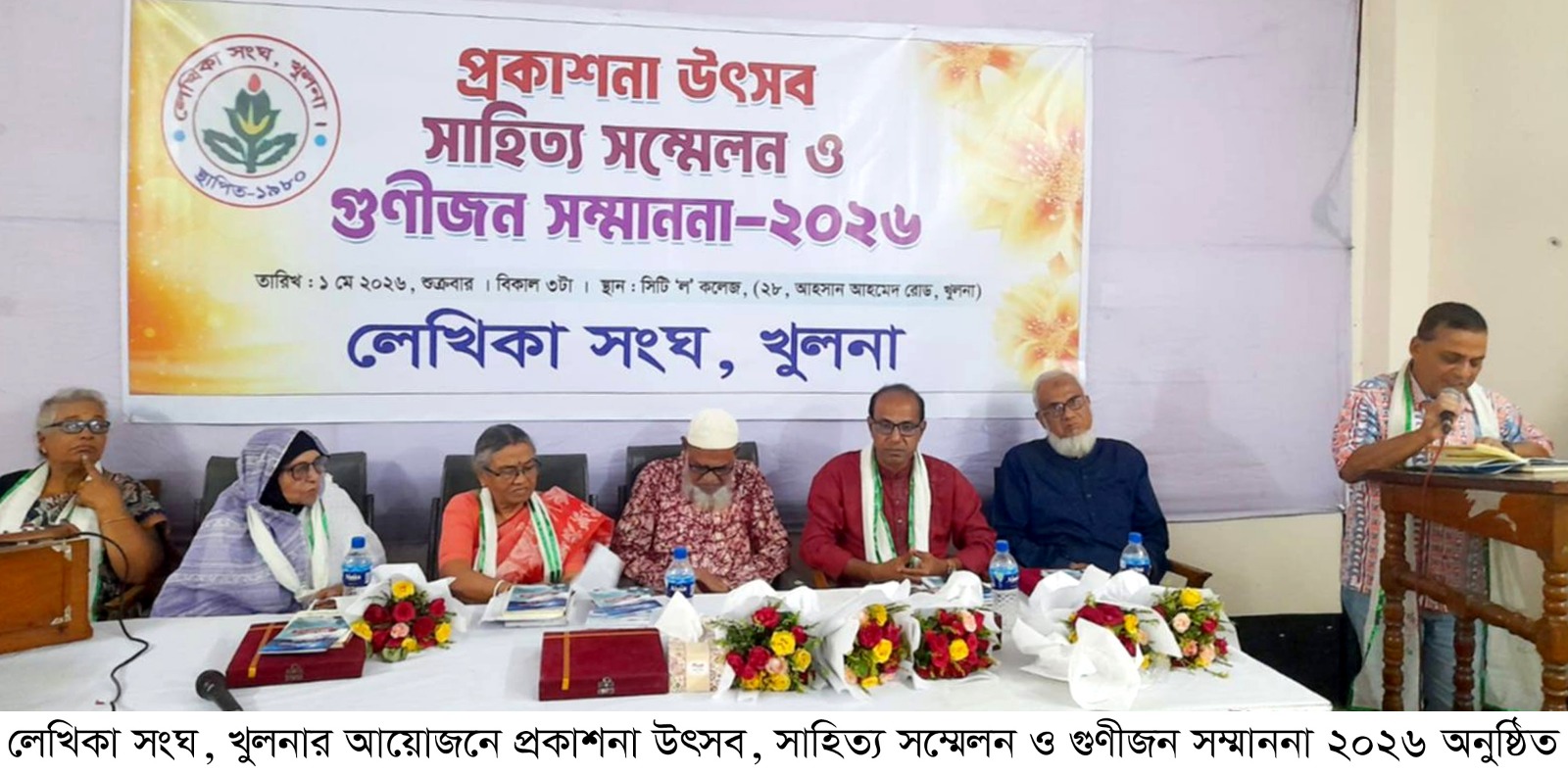 লেখিকা সংঘ, খুলনার আয়োজনে প্রকাশনা উৎসব, সাহিত্য সম্মেলন ও গুণীজন সম্মাননা ২০২৬ অনুষ্ঠিত