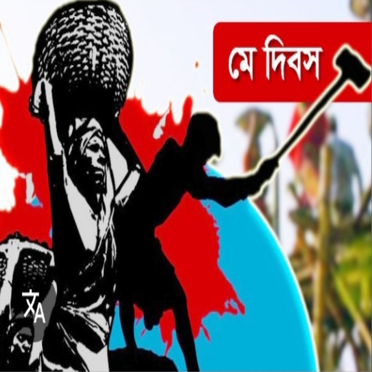 গল্প: একজন গার্মেণ্টস কর্মী