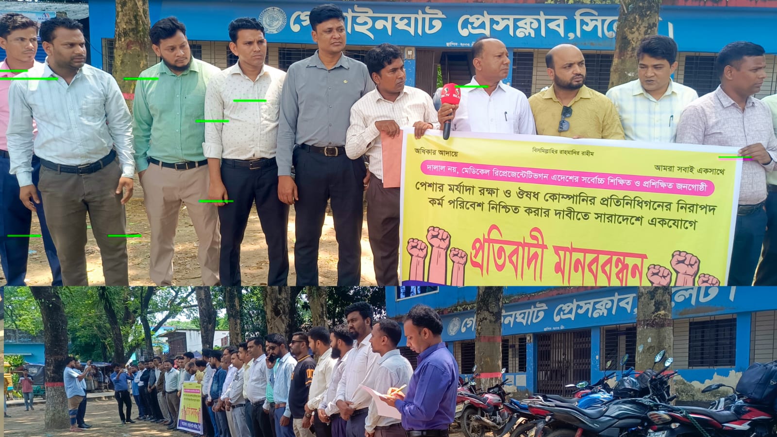 গোয়াইনঘাটে ফারিয়ার মানববন্ধন ও স্মারকলিপি প্রদান